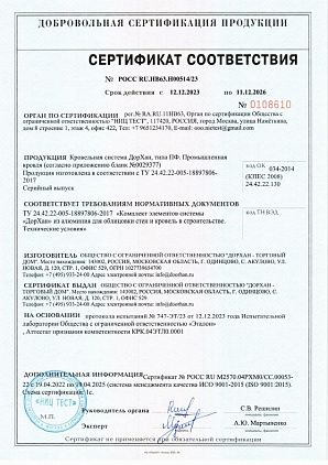Сертификат на кровельные системы