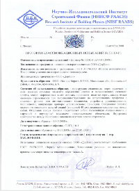 Протокол классификационных испытаний на секционные ворота