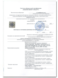 Протокол сертификационных испытаний №68 панелей звукопоглощающих