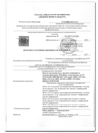 Протокол сертификационных испытаний панелей шумозащитных