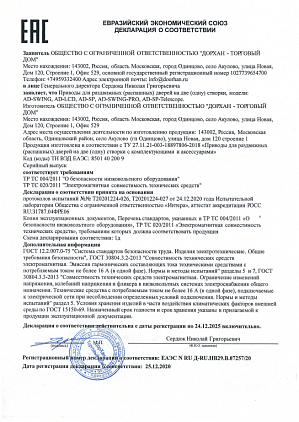 Сертификат на проводы для раздвижных дверей