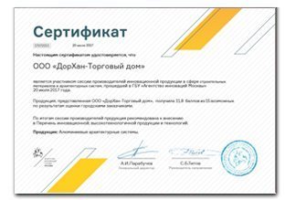 Сертификат на алюминиевые архитектурные системы