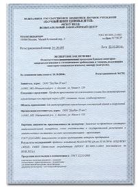 Экспертное заключение о соответствии профилей алюминиевых