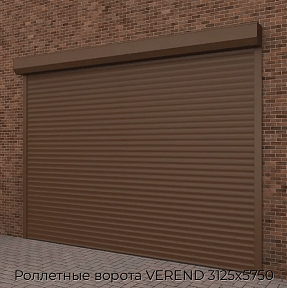 Роллетные ворота VEREND 3125х5750