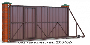 Откатные ворота Зивикс 2000х5625 preview 1