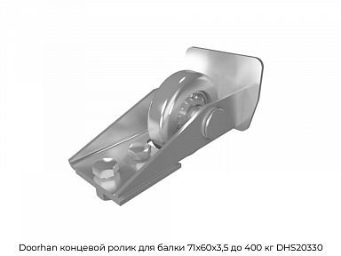 Концевой ролик для балки 71х60х3,5 до 400 кг DHS20330 Doorhan