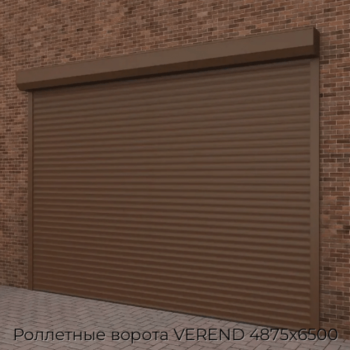 Роллетные ворота VEREND 4875х6500 1
