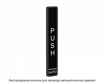 Беспроводная кнопка для привода автоматических дверей