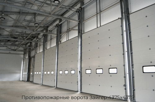 Противопожарные ворота Зайгер 4375х4375 1