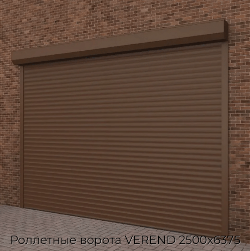 Роллетные ворота VEREND 2500х6375 1
