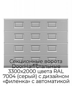 Секционные ворота DoorHan стальные 3300х2000 цвета RAL 7004 (серый) с дизайном «филенка» с автоматикой