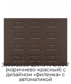 Секционные ворота DoorHan стальные 3500х2800 цвета RAL 8017 (коричнево-красный) с дизайном «филенка» с автоматикой