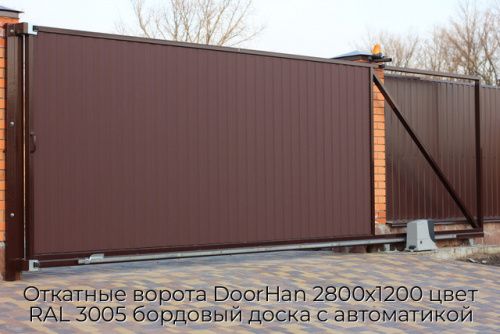 Откатные ворота DoorHan 2800х1200 цвет RAL 3005 бордовый доска с автоматикой 1