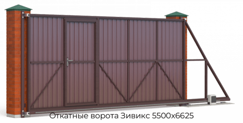 Откатные ворота Зивикс 5500х6625 1