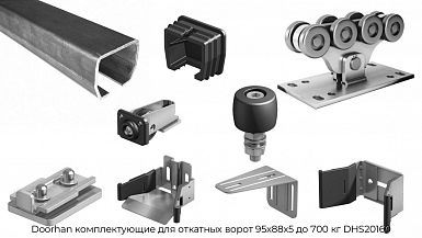 Комплектующие для откатных ворот 95х88х5 до 700 кг DHS20160 Doorhan