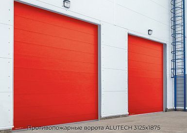 Противопожарные ворота ALUTECH 3125х1875