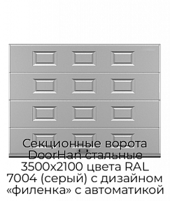 Секционные ворота DoorHan стальные 3500х2100 цвета RAL 7004 (серый) с дизайном «филенка» с автоматикой