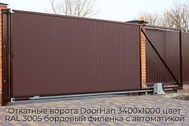Откатные ворота DoorHan 3400х1000 цвет RAL 3005 бордовый филенка с автоматикой