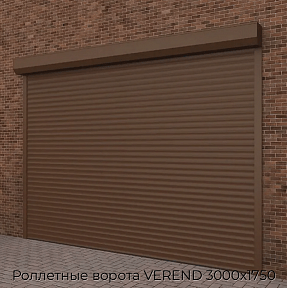 Роллетные ворота VEREND 3000х1750