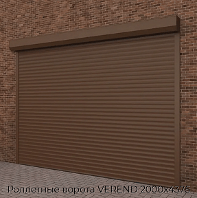Роллетные ворота VEREND 2000х4375