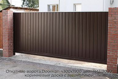 Откатные ворота DoorHan 4300х1900 цвет RAL 3000 коричневый доска с автоматикой