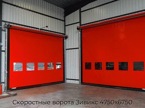Скоростные ворота Зивикс 4750х6750 preview 1