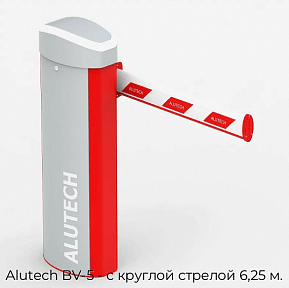 Шлагбаум с круглой стрелой 6.25 м Alutech BV-5