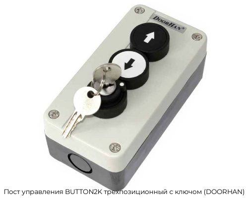 Пост управления BUTTON2K трехпозиционный с ключом (DOORHAN) 1