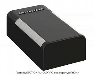 Привод SECTIONAL-1000PRO вес ворот до 180 кг preview 1