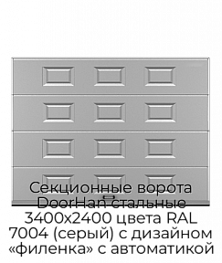 Секционные ворота DoorHan стальные 3400х2400 цвета RAL 7004 (серый) с дизайном «филенка» с автоматикой