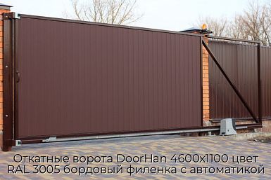 Откатные ворота DoorHan 4600х1100 цвет RAL 3005 бордовый филенка с автоматикой