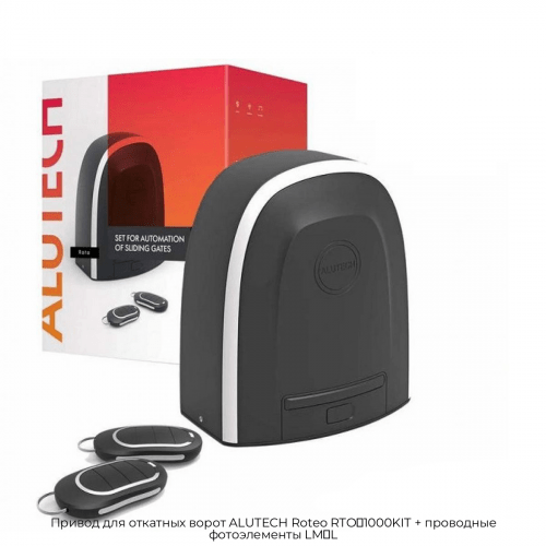 Привод для откатных ворот ALUTECH Roteo RTO‑1000KIT + проводные фотоэлементы LM‑L 1