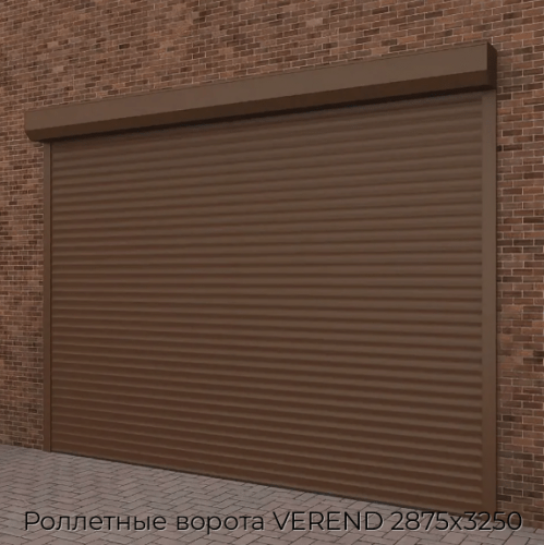 Роллетные ворота VEREND 2875х3250 1