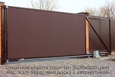 Откатные ворота DoorHan 3400х1100 цвет RAL 3005 бордовый доска с автоматикой