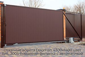 Откатные ворота DoorHan 4300х1400 цвет RAL 3005 бордовый филенка с автоматикой preview 1