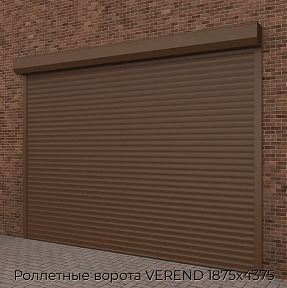 Роллетные ворота VEREND 1875х4375
