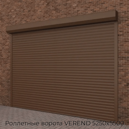 Роллетные ворота VEREND 5250х5500 1