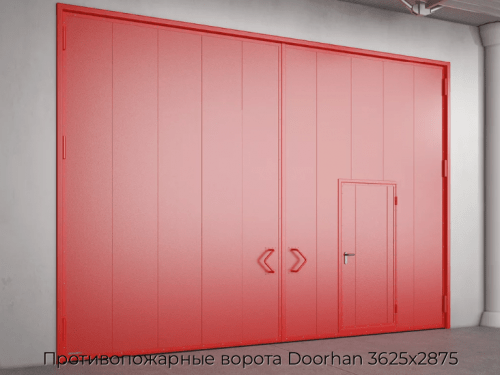 Противопожарные ворота Doorhan 3625х2875 1