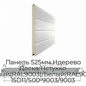 Панель 525мм Ндерево Доска/Нстукко Белый(RAL9003)/Белый(RAL9003), 15D11/S00-9003/9003 preview 1