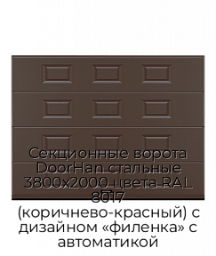 Секционные ворота DoorHan стальные 3800х2000 цвета RAL 8017 (коричнево-красный) с дизайном «филенка» с автоматикой