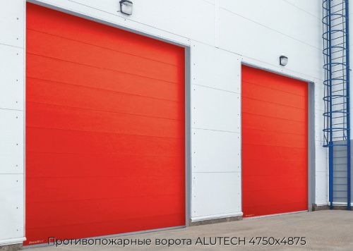 Противопожарные ворота ALUTECH 4750х4875 1