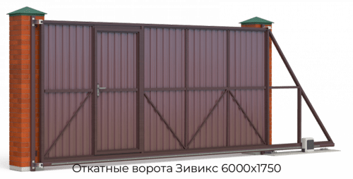 Откатные ворота Зивикс 6000х1750 1
