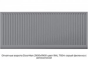 Откатные ворота DoorHan 2900х1900 цвет RAL 7004 серый филенка с автоматикой preview 1