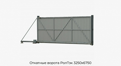 Откатные ворота РолТэк 3250х6750