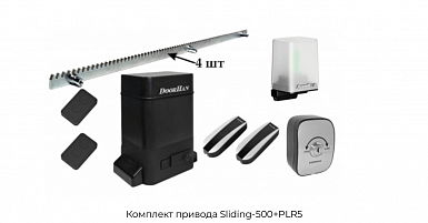 Комплект привода Sliding-500+PLR5