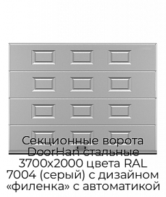 Секционные ворота DoorHan стальные 3700х2000 цвета RAL 7004 (серый) с дизайном «филенка» с автоматикой
