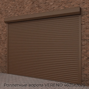 Роллетные ворота VEREND 4625х2625