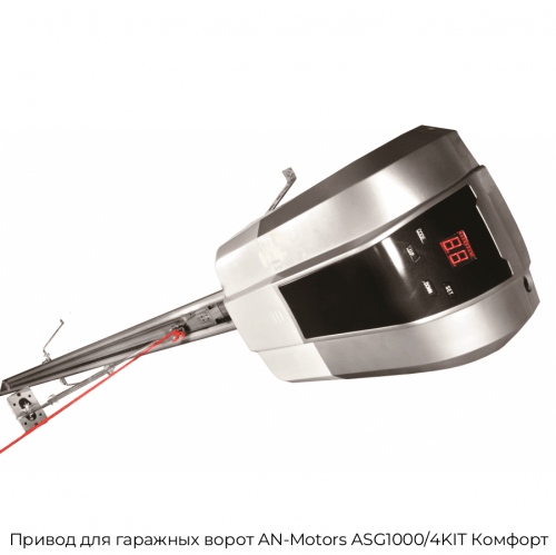 Привод для гаражных ворот AN-Motors ASG1000/4KIT Комфорт 1