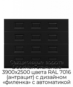 Секционные ворота DoorHan стальные 3900х2500 цвета RAL 7016 (антрацит) с дизайном «филенка» с автоматикой
