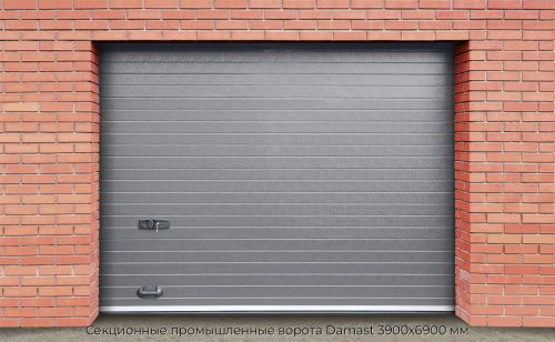 Секционные промышленные ворота Damast 3900х6900 мм 1